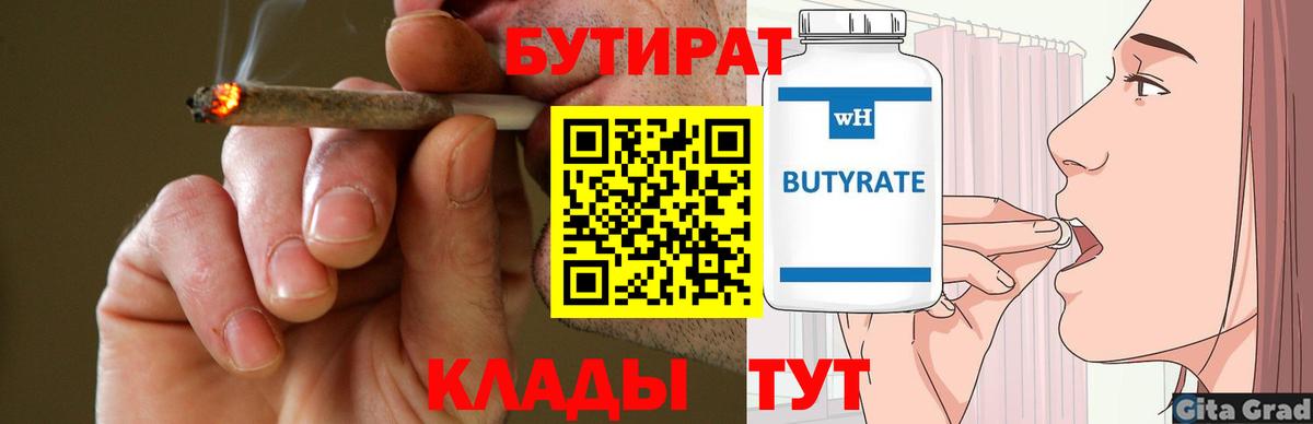БУТИРАТ жидкий экстази  Вход с VPN  Кашира 