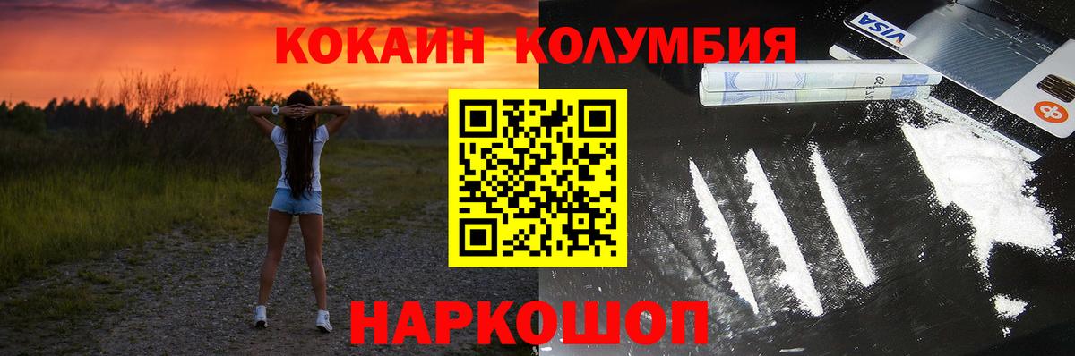 Кашира  Cocaine Columbia  КОКАИН 97%  Кокаин  Вход с VPN 