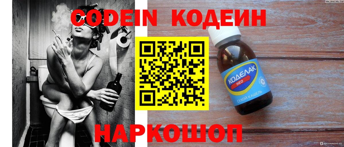 Кодеиновый сироп Lean Purple Drank  Вход с VPN  Кашира 