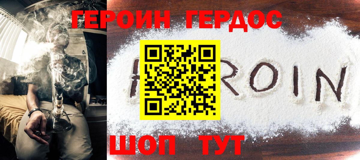 Героин хмурый Кашира