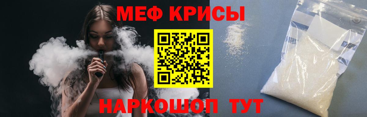 Меф кристаллы Кашира